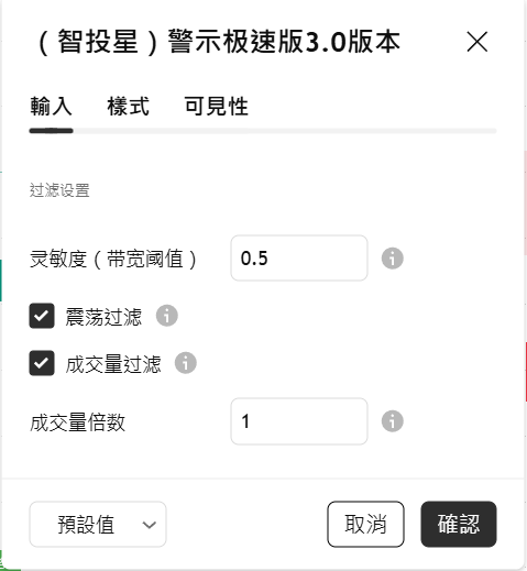 TradingView 参数设置界面